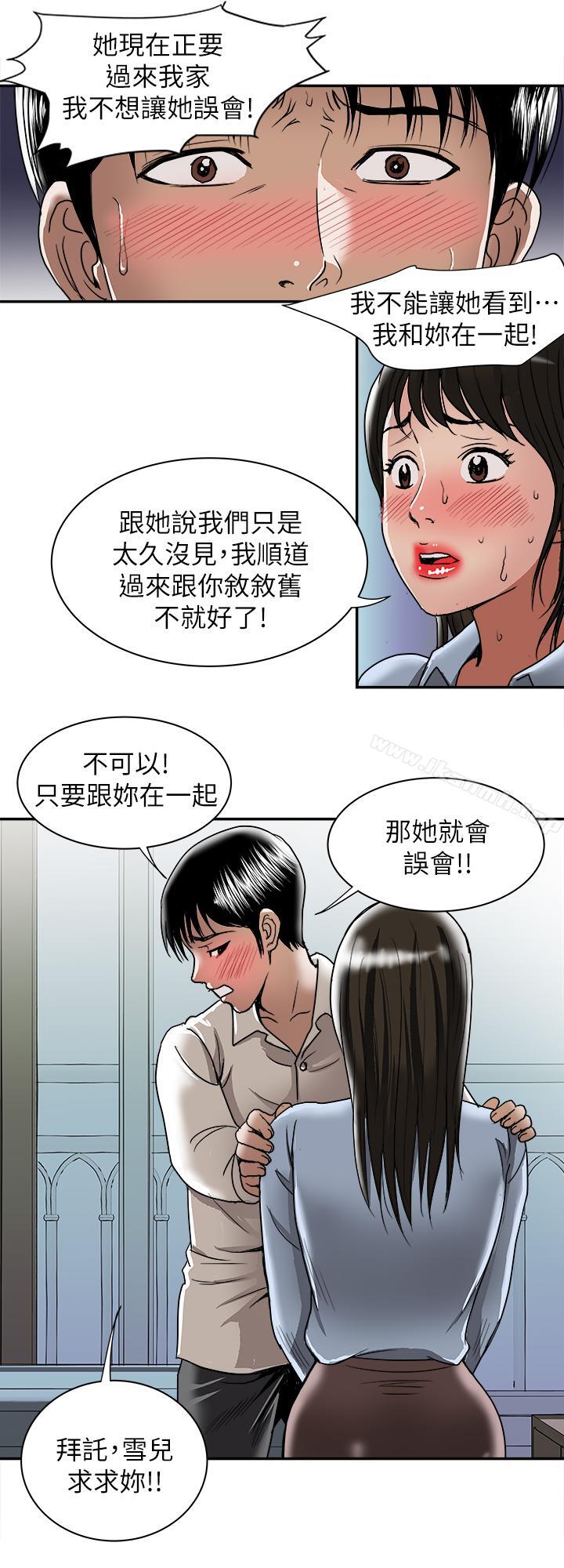 《別人的老婆》漫画 第51話(第2季)-前妻的熱情服務