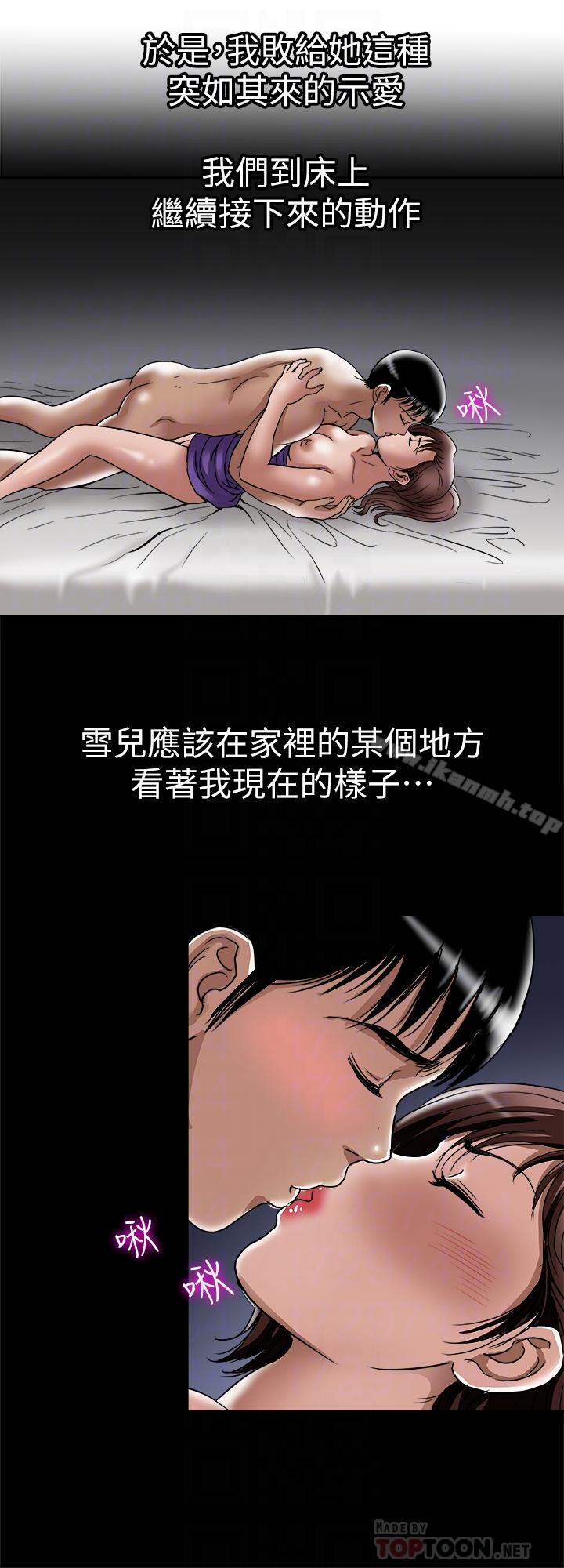 《別人的老婆》漫画 第52話(第2季)-做愛的聲音都被聽到了