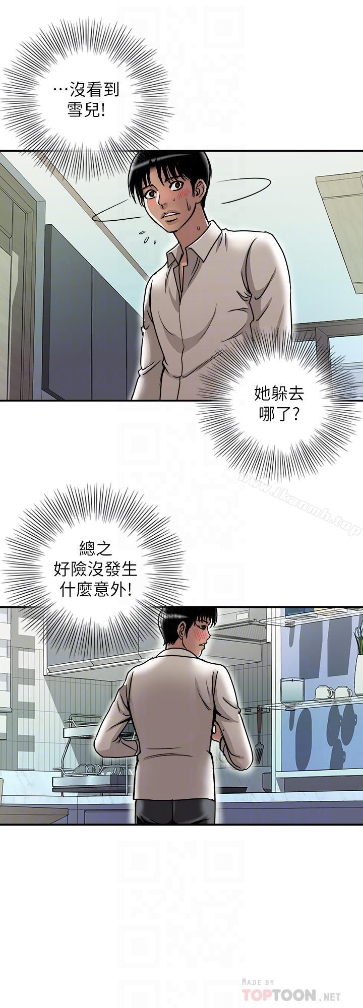 《別人的老婆》漫画 第52話(第2季)-做愛的聲音都被聽到了