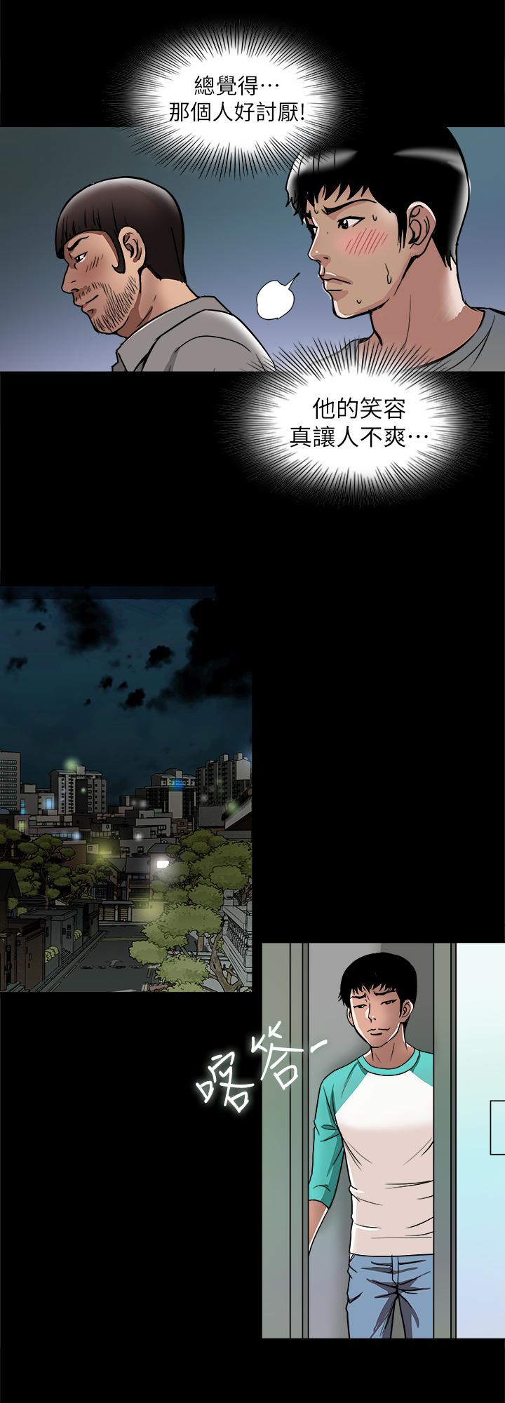 《別人的老婆》漫画 第53話(第2季)-在老公面前...