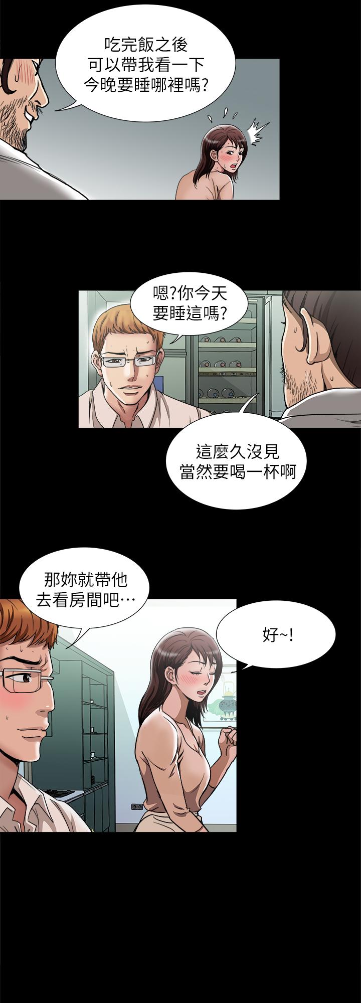 《別人的老婆》漫画 第53話(第2季)-在老公面前...
