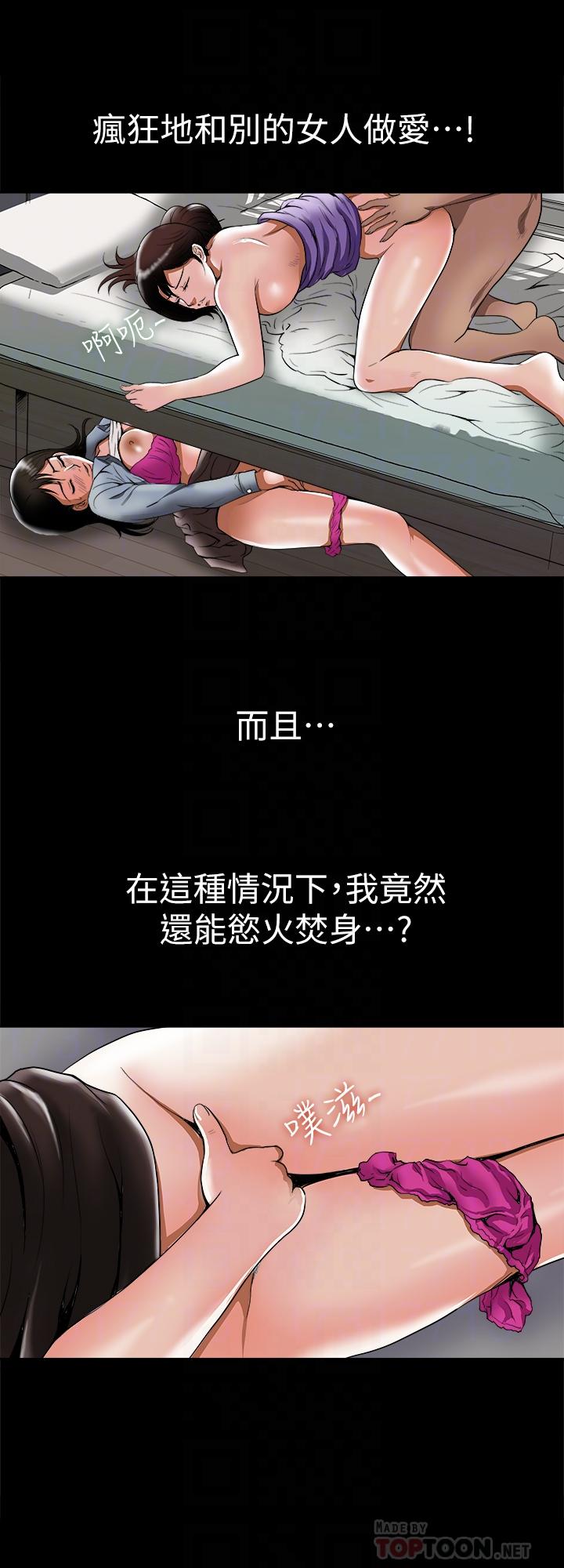 《別人的老婆》漫画 第53話(第2季)-在老公面前...
