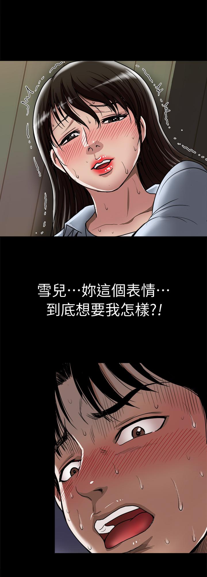 《別人的老婆》漫画 第53話(第2季)-在老公面前...