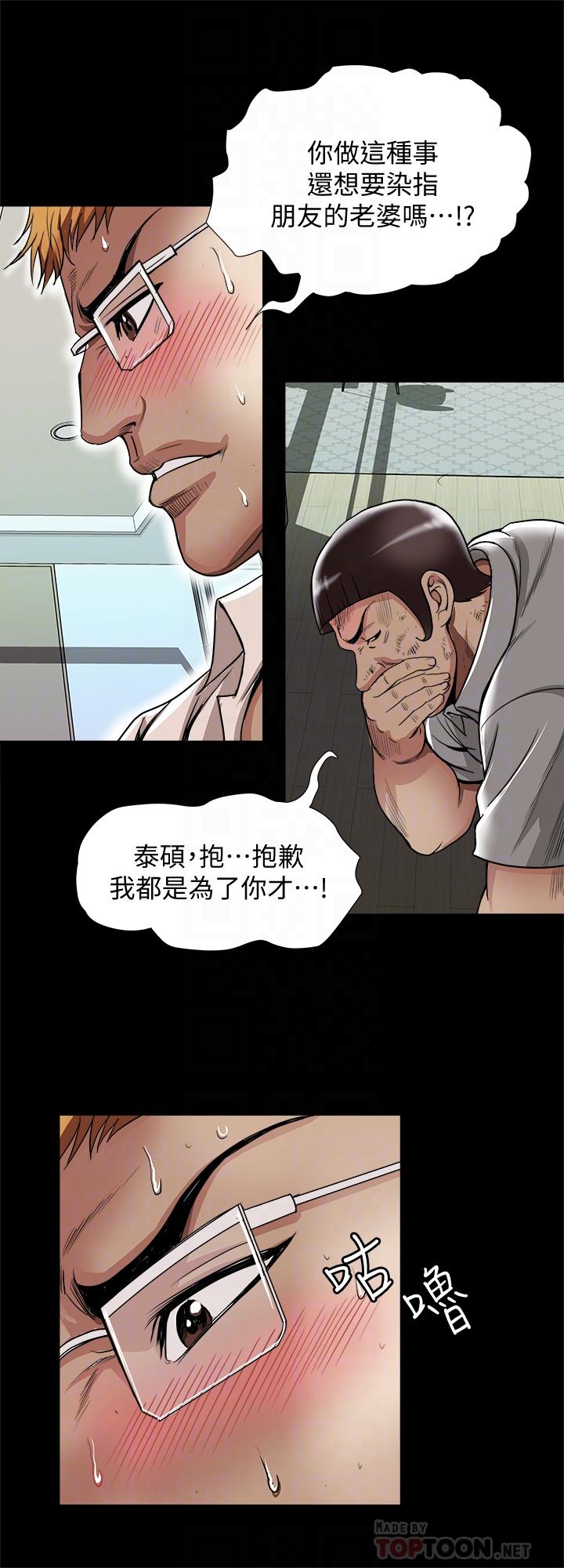 《別人的老婆》漫画 第54話(第2季)-我會想像你出軌的樣子
