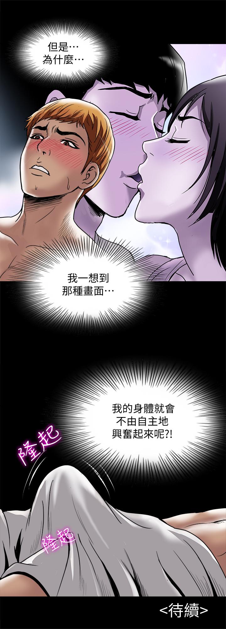 《別人的老婆》漫画 第54話(第2季)-我會想像你出軌的樣子