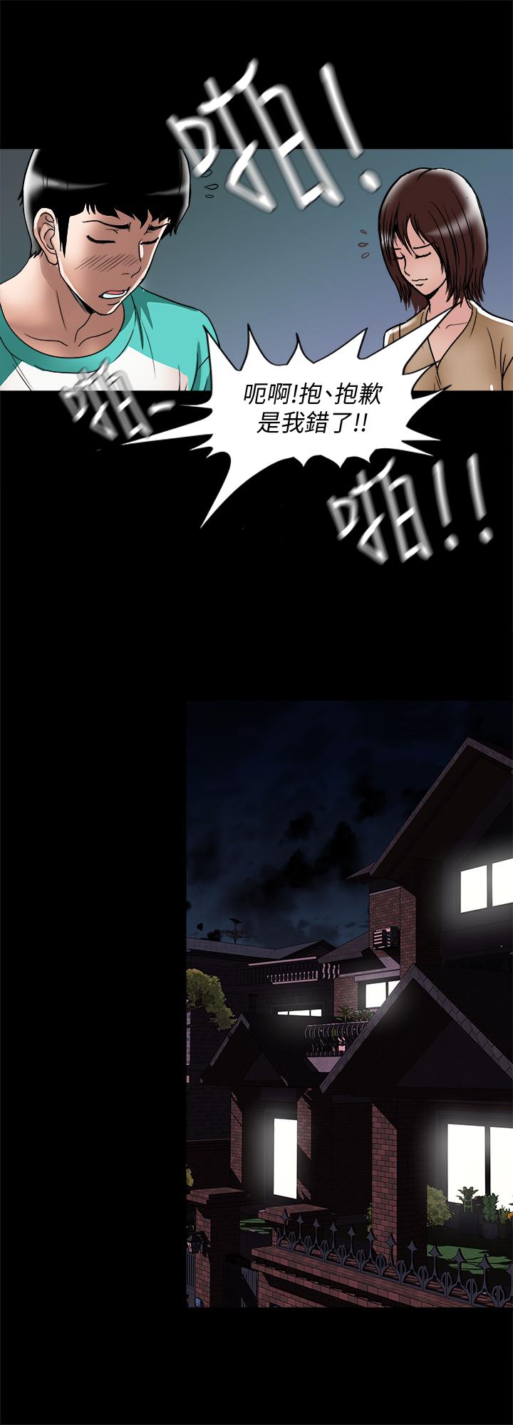 《別人的老婆》漫画 第54話(第2季)-我會想像你出軌的樣子