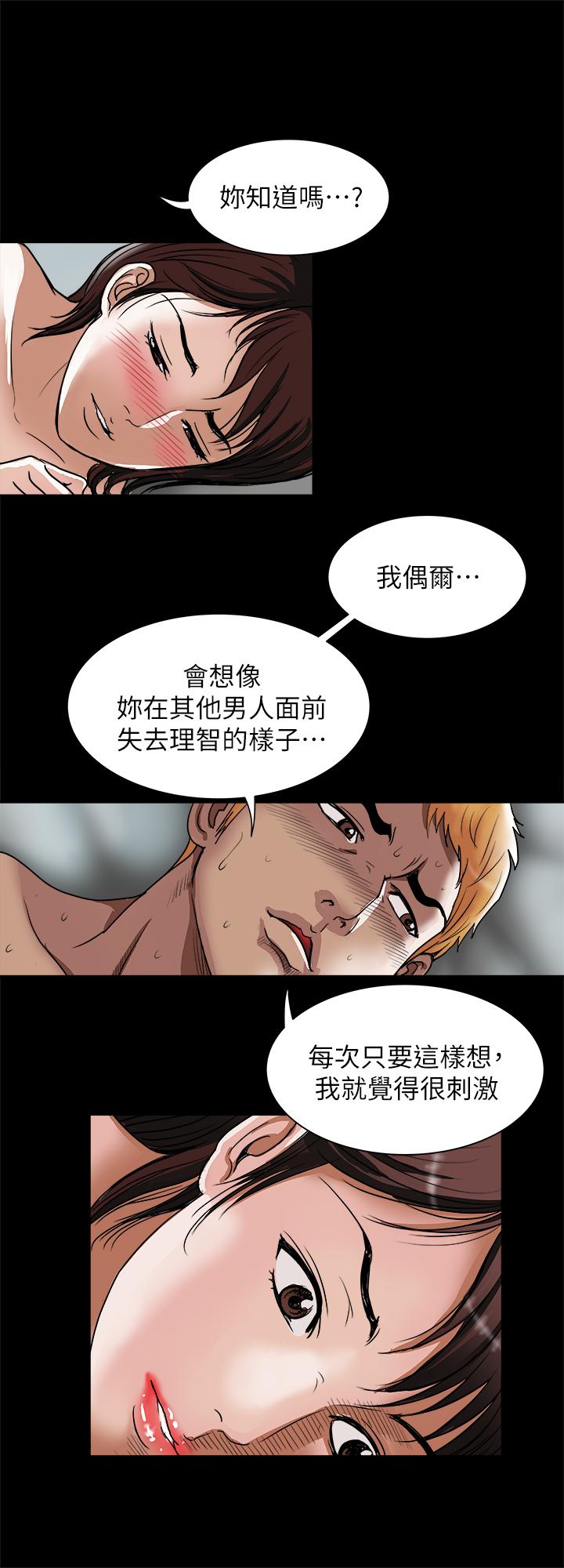 《別人的老婆》漫画 第54話(第2季)-我會想像你出軌的樣子