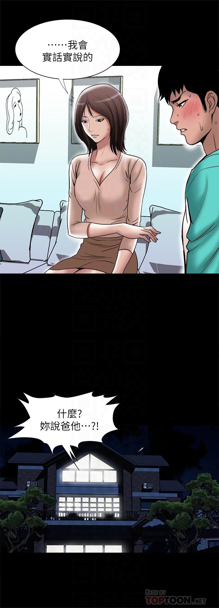 《別人的老婆》漫画 第54話(第2季)-我會想像你出軌的樣子