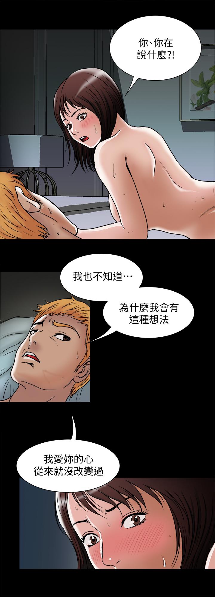 《別人的老婆》漫画 第54話(第2季)-我會想像你出軌的樣子