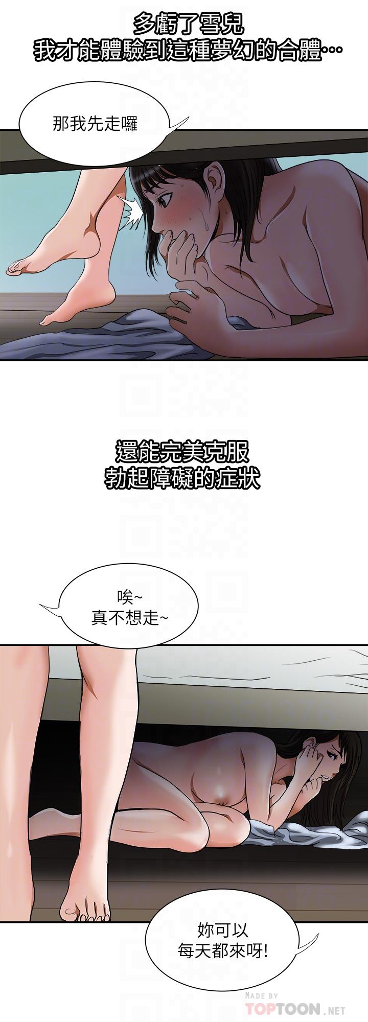 《別人的老婆》漫画 第55話(第2季)-師母都已經這麼痛苦了