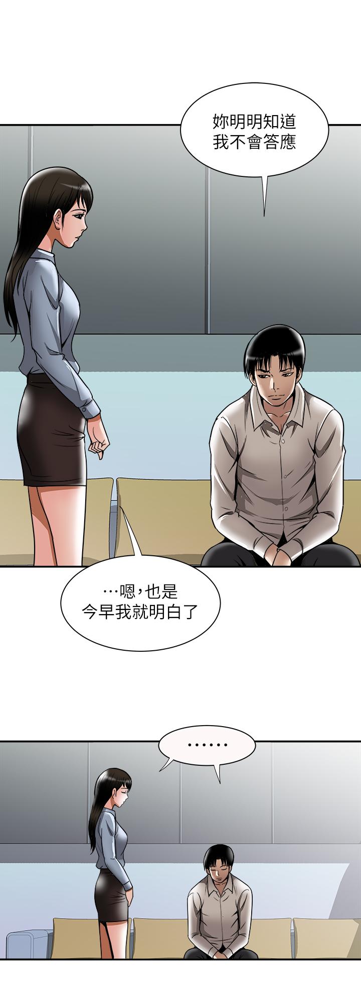 《別人的老婆》漫画 第55話(第2季)-師母都已經這麼痛苦了