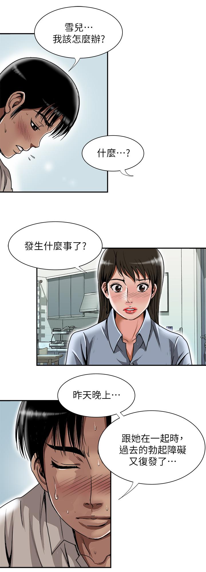 《別人的老婆》漫画 第55話(第2季)-師母都已經這麼痛苦了