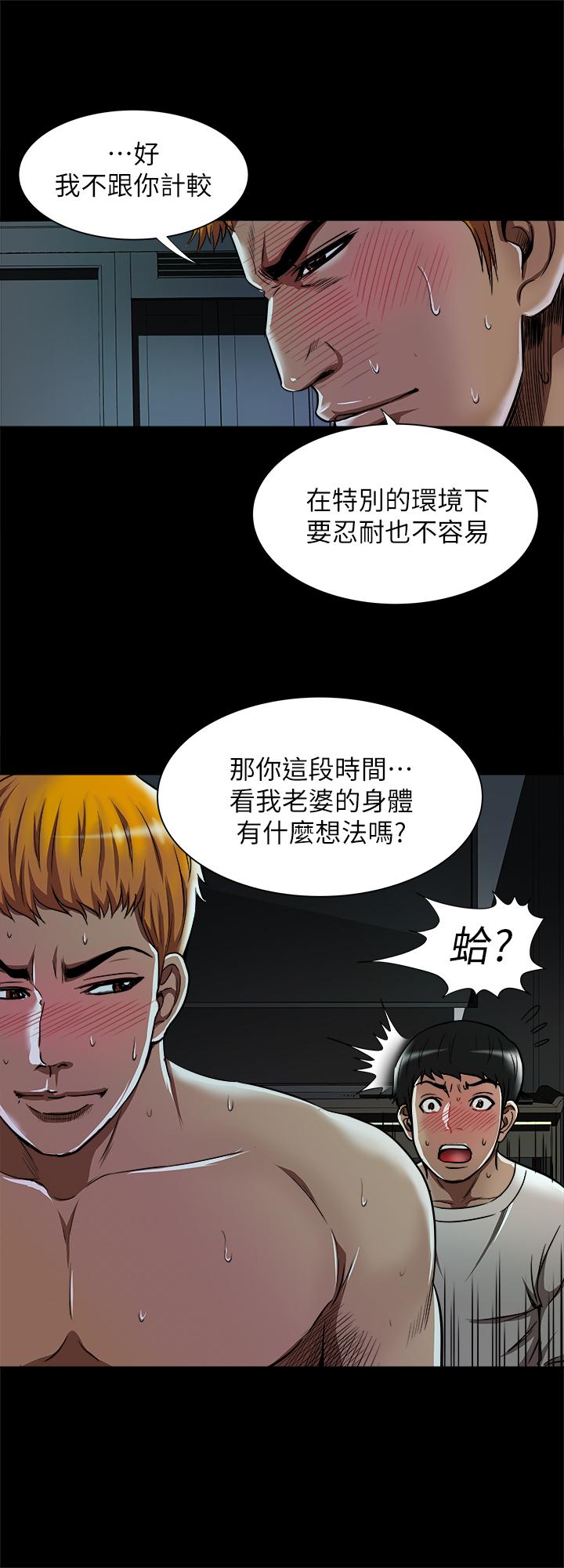 《別人的老婆》漫画 第56話(第2季)-被偷窺的夫妻私密生活