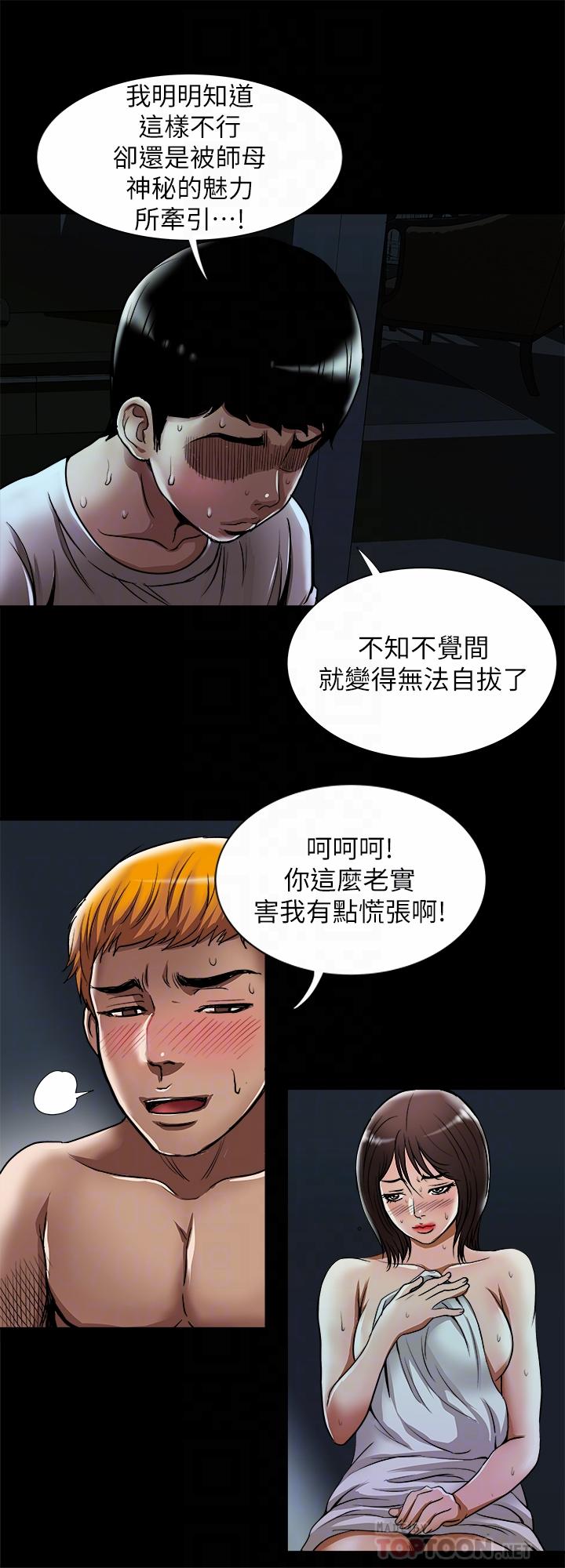 《別人的老婆》漫画 第56話(第2季)-被偷窺的夫妻私密生活