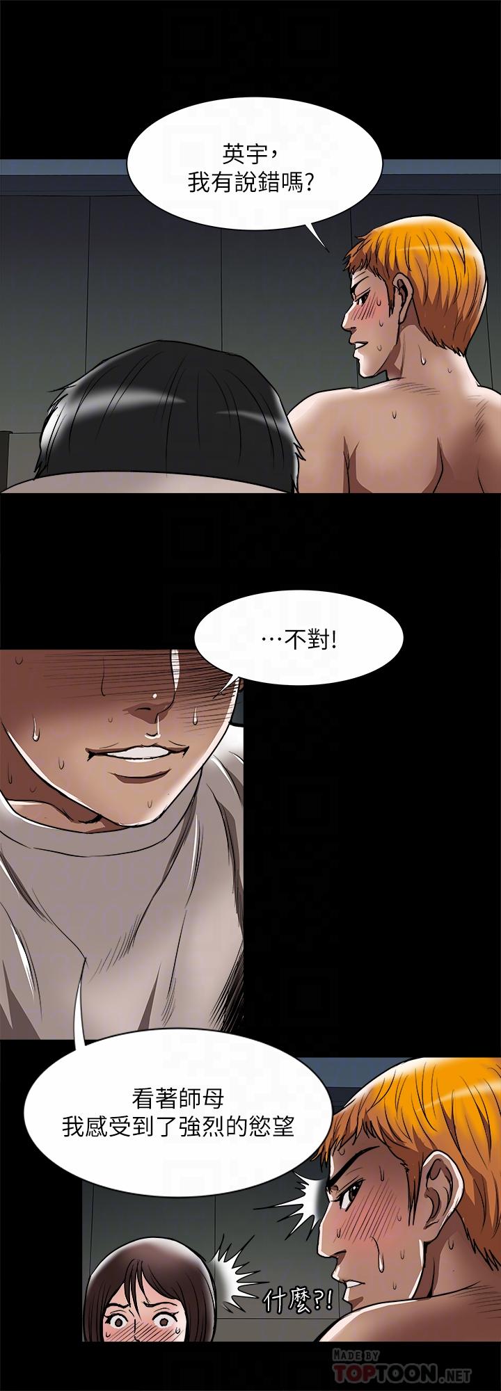 《別人的老婆》漫画 第56話(第2季)-被偷窺的夫妻私密生活
