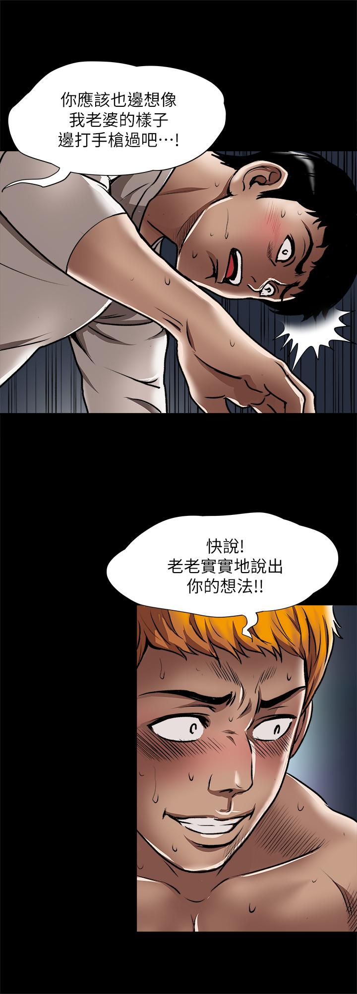 《別人的老婆》漫画 第56話(第2季)-被偷窺的夫妻私密生活