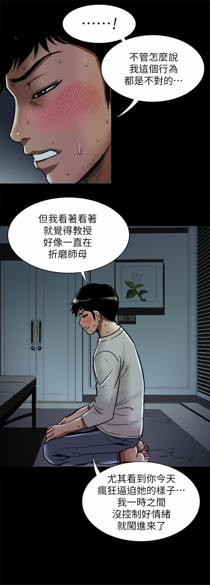 《別人的老婆》漫画 第56話(第2季)-被偷窺的夫妻私密生活