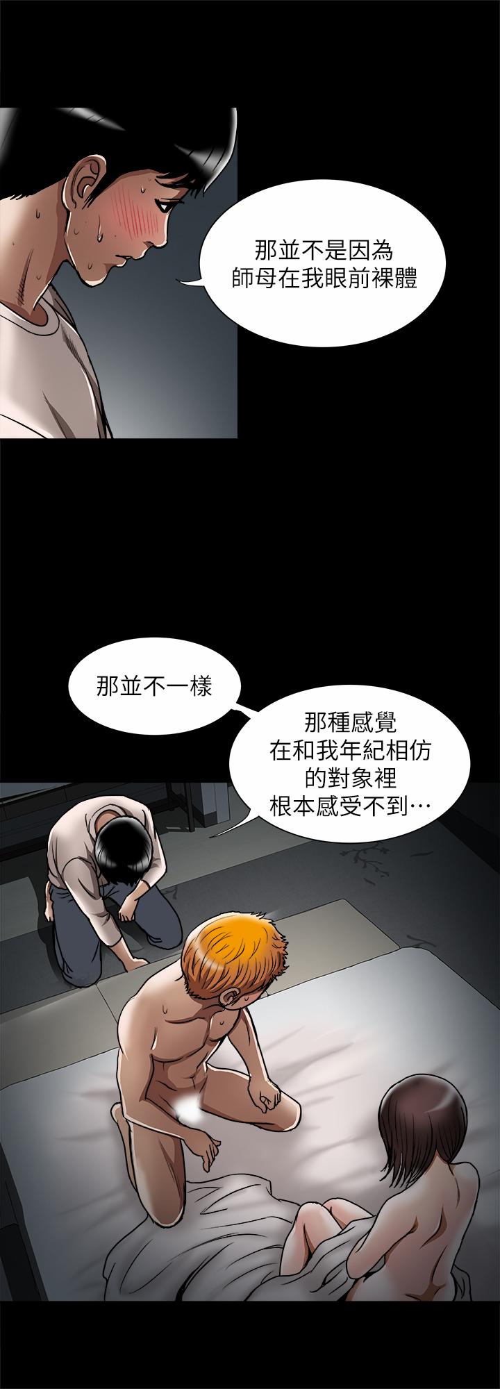 《別人的老婆》漫画 第56話(第2季)-被偷窺的夫妻私密生活