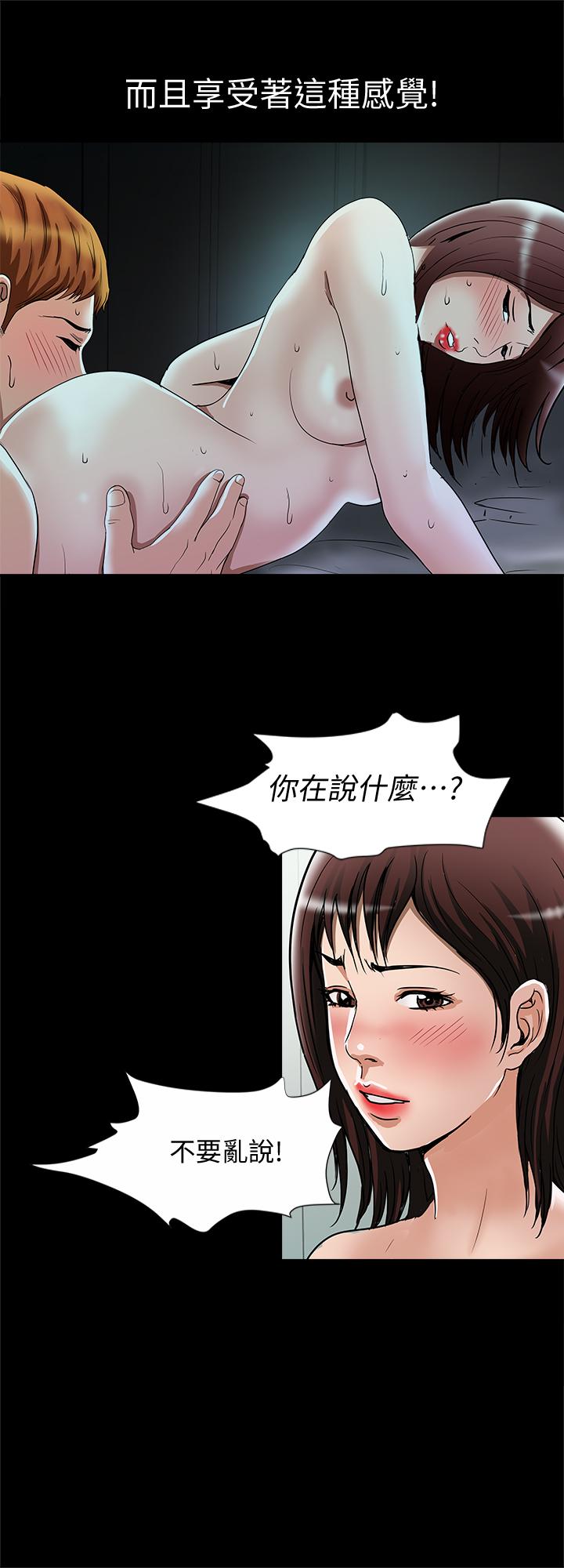《別人的老婆》漫画 第56話(第2季)-被偷窺的夫妻私密生活