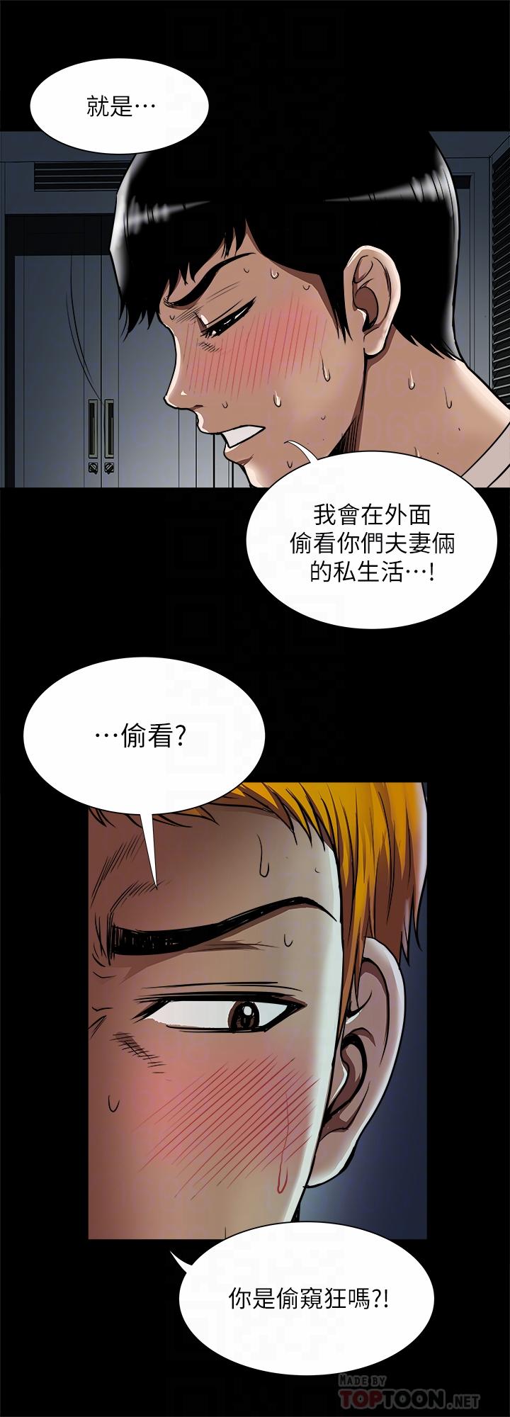 《別人的老婆》漫画 第56話(第2季)-被偷窺的夫妻私密生活