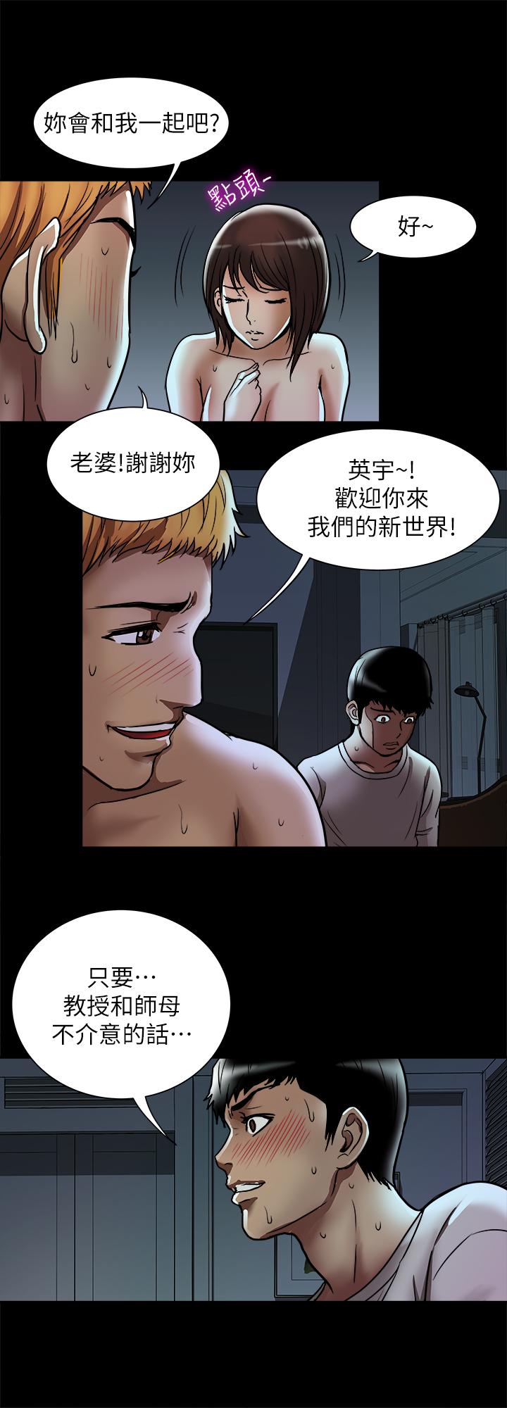 《別人的老婆》漫画 第57話(第2季)-老公的無理要求
