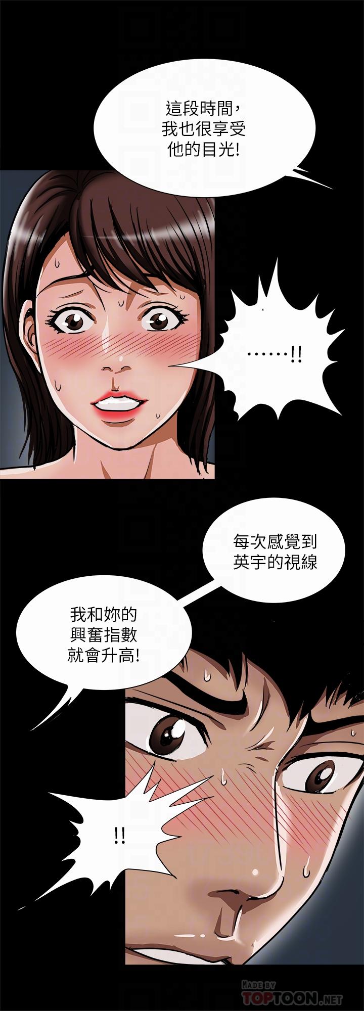 《別人的老婆》漫画 第57話(第2季)-老公的無理要求