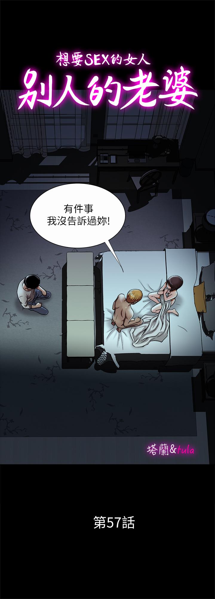 《別人的老婆》漫画 第57話(第2季)-老公的無理要求