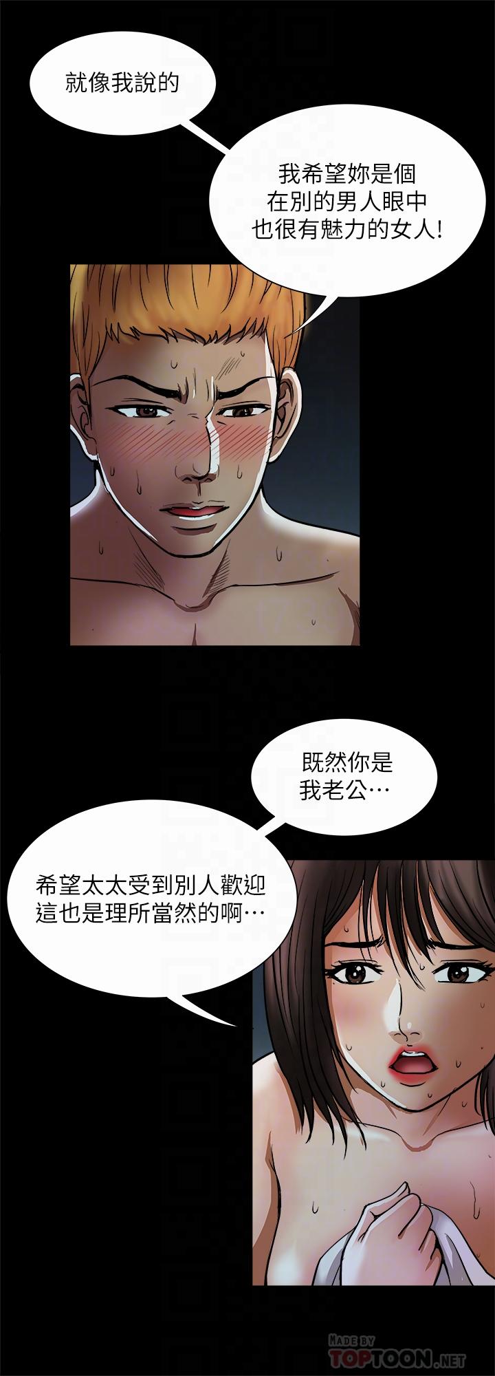 《別人的老婆》漫画 第57話(第2季)-老公的無理要求