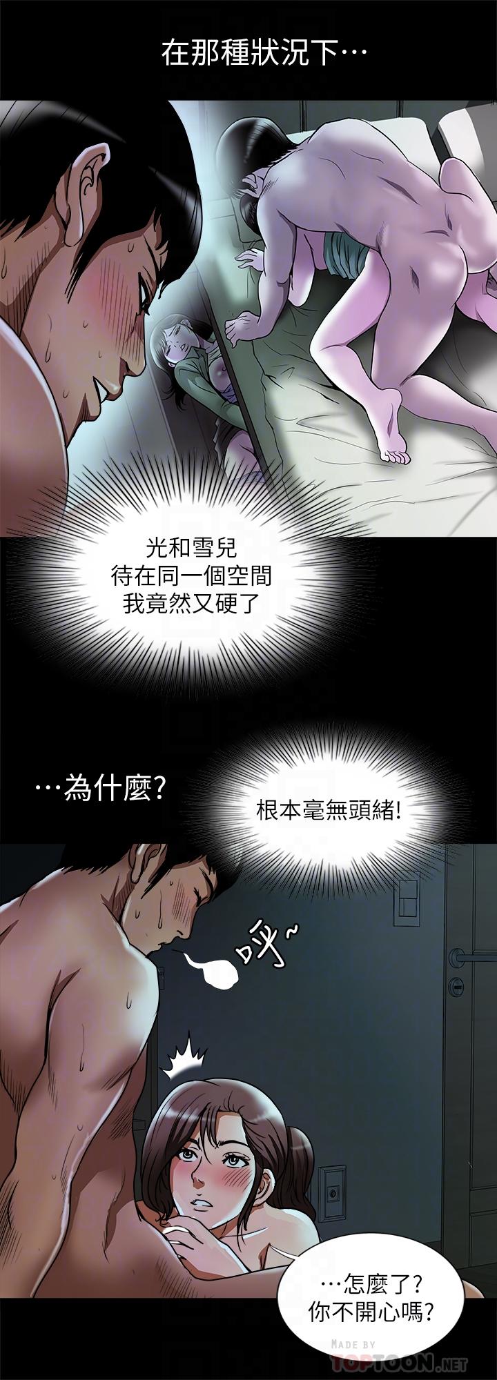 《別人的老婆》漫画 第59話(第2季)-因為嫉妒變得更加刺激