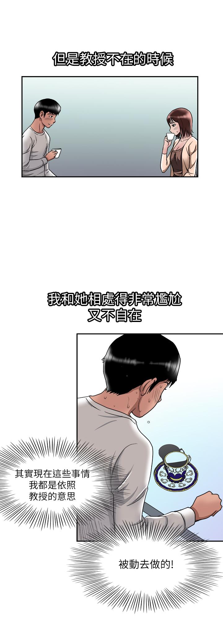 《別人的老婆》漫画 第60話(第2季)-我們兩個人自己做吧