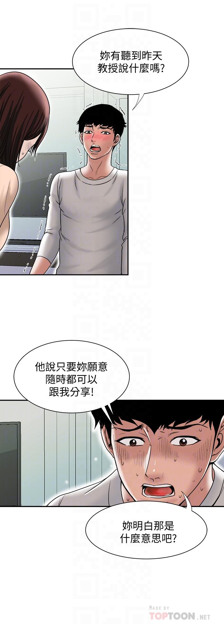 《別人的老婆》漫画 第60話(第2季)-我們兩個人自己做吧