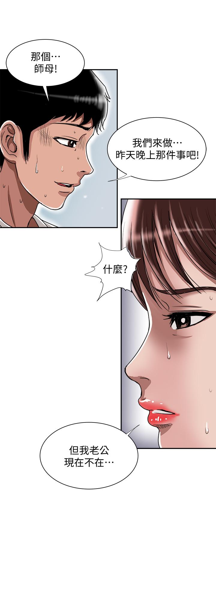 《別人的老婆》漫画 第60話(第2季)-我們兩個人自己做吧