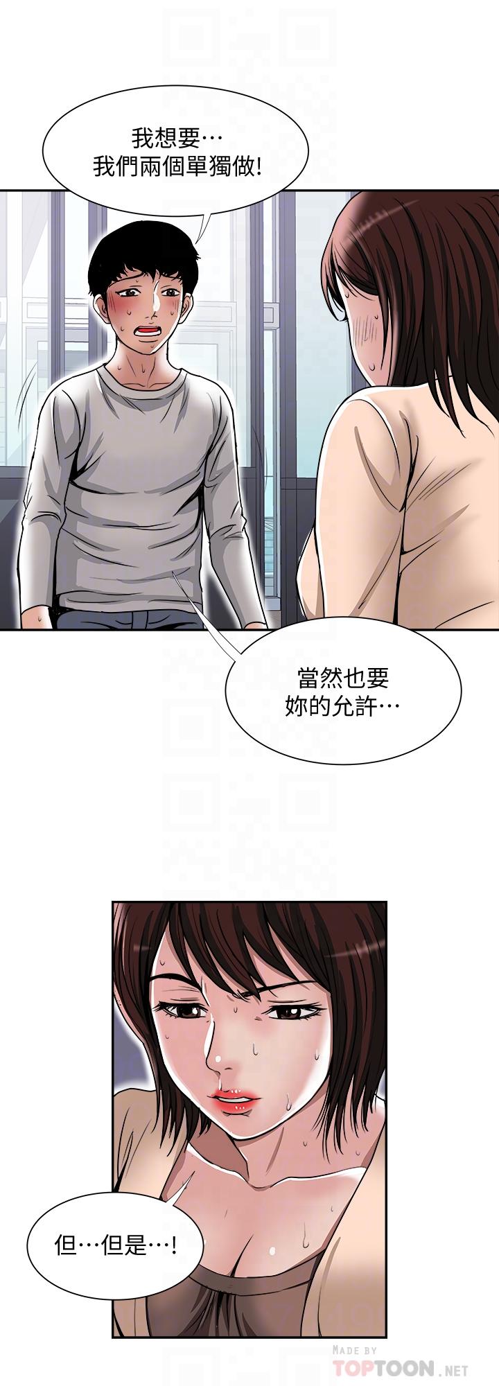 《別人的老婆》漫画 第60話(第2季)-我們兩個人自己做吧