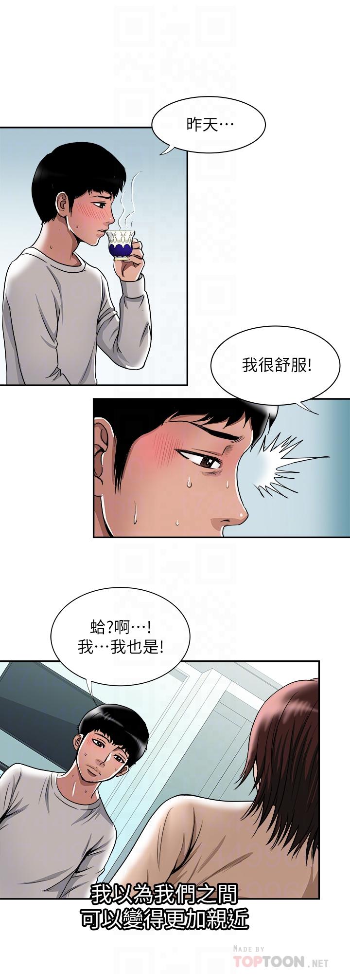 《別人的老婆》漫画 第60話(第2季)-我們兩個人自己做吧