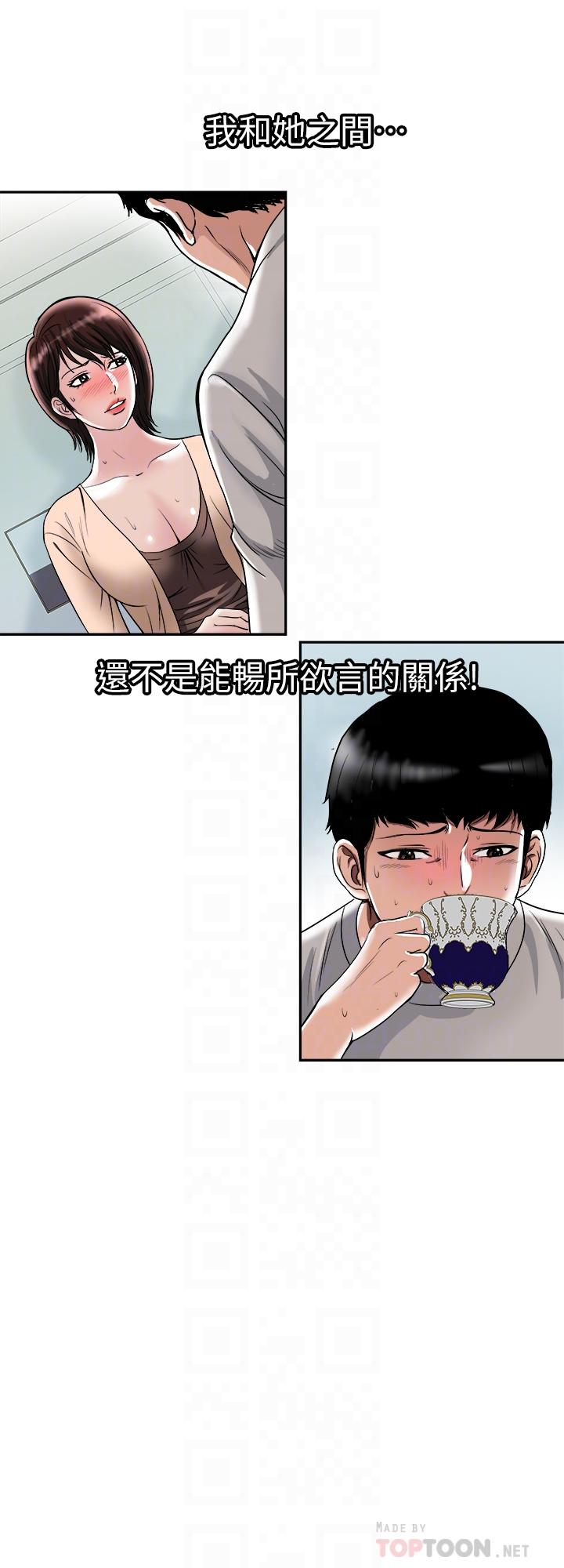 《別人的老婆》漫画 第60話(第2季)-我們兩個人自己做吧