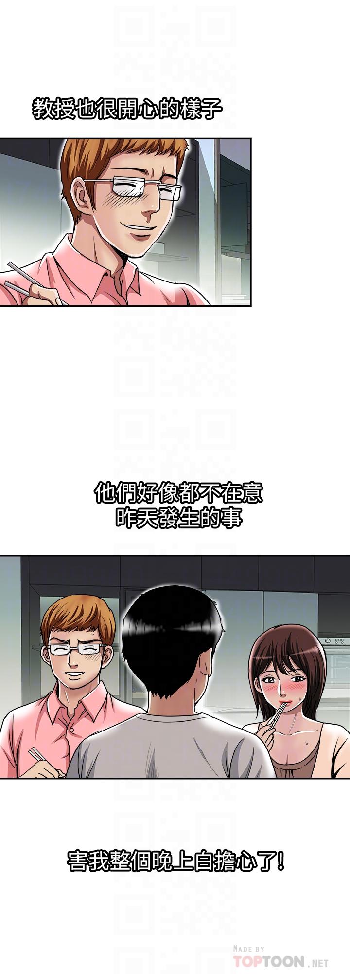《別人的老婆》漫画 第60話(第2季)-我們兩個人自己做吧