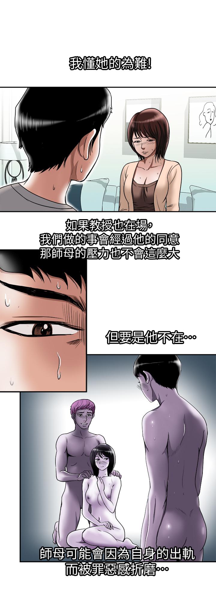 《別人的老婆》漫画 第60話(第2季)-我們兩個人自己做吧