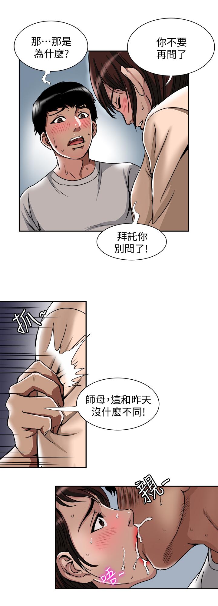 《別人的老婆》漫画 第60話(第2季)-我們兩個人自己做吧