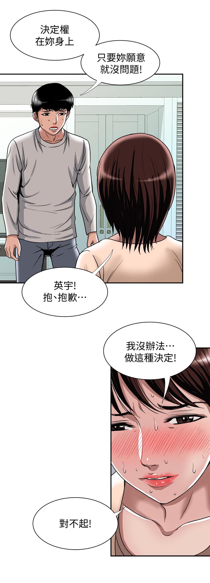 《別人的老婆》漫画 第60話(第2季)-我們兩個人自己做吧