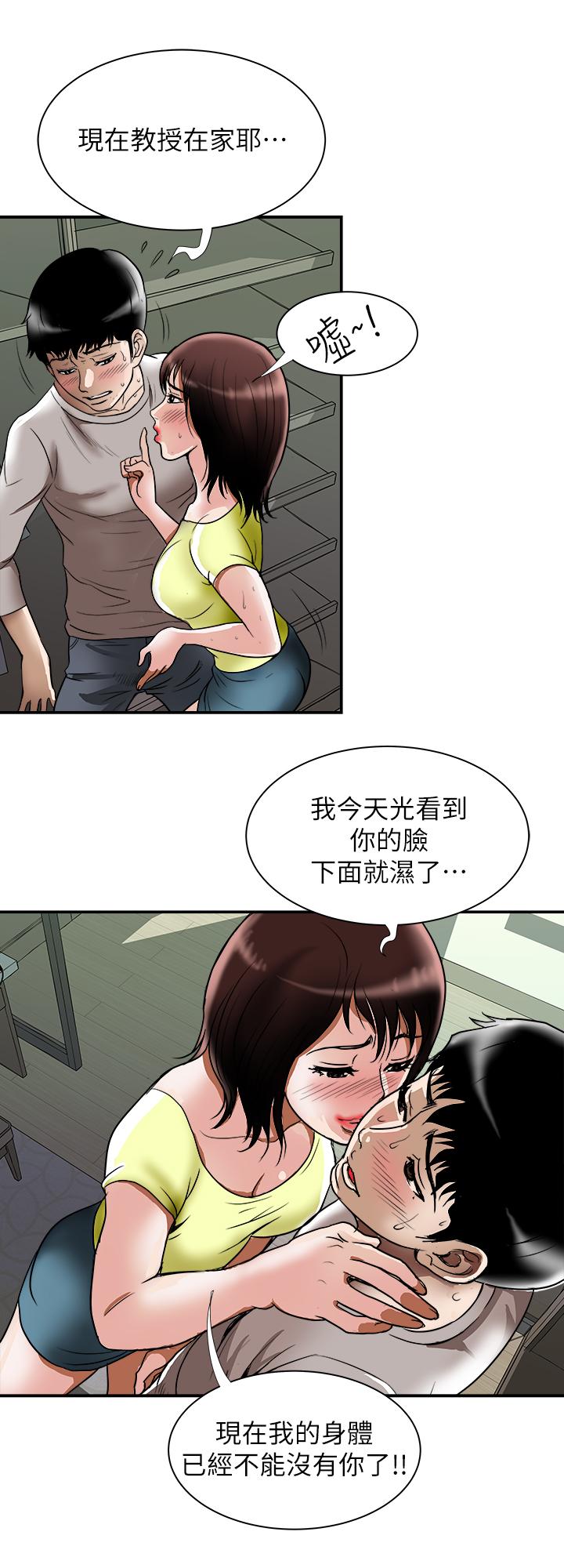 《別人的老婆》漫画 第61話(第2季)-越來越大膽的行為