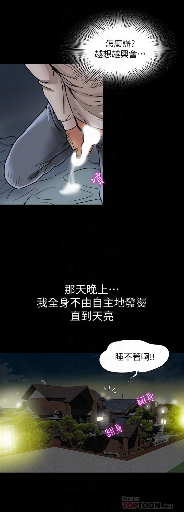《別人的老婆》漫画 第61話(第2季)-越來越大膽的行為