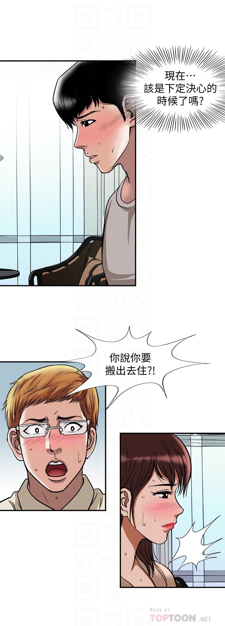 《別人的老婆》漫画 第62話(第2季)-難以忘記師母的滋味
