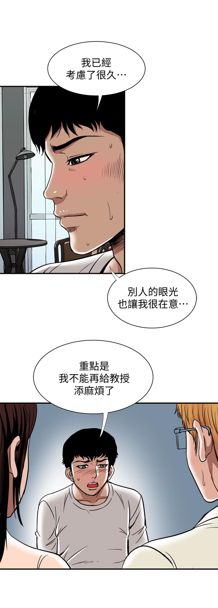 《別人的老婆》漫画 第62話(第2季)-難以忘記師母的滋味