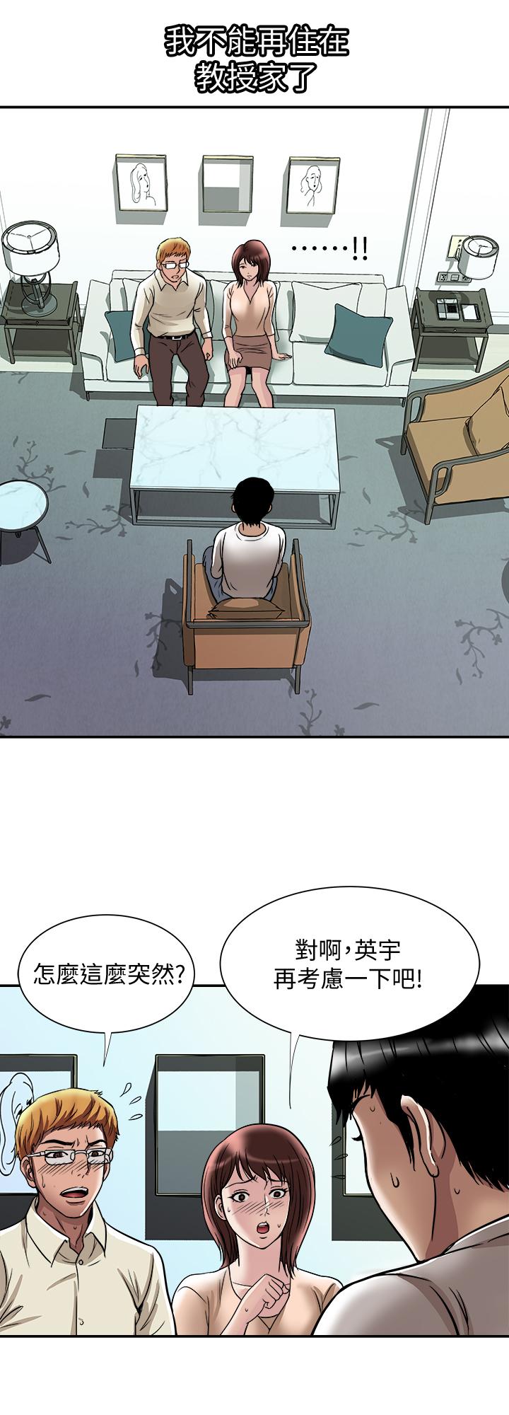 《別人的老婆》漫画 第62話(第2季)-難以忘記師母的滋味