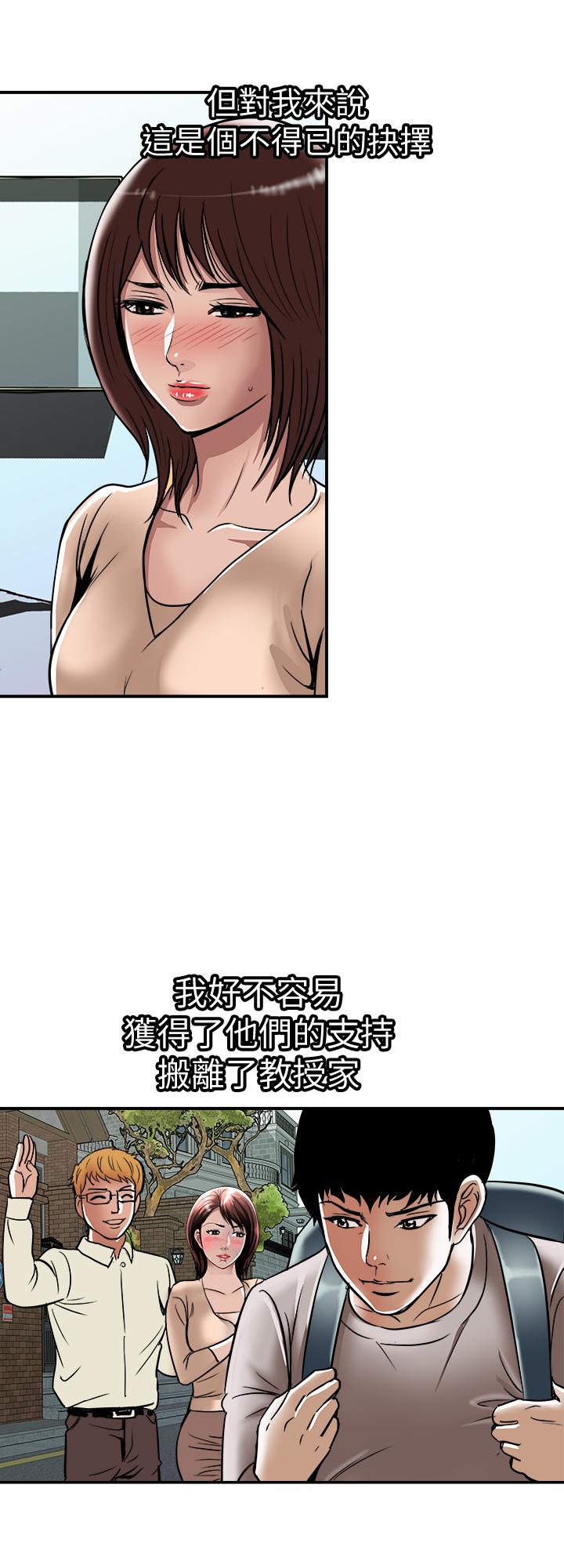 《別人的老婆》漫画 第62話(第2季)-難以忘記師母的滋味