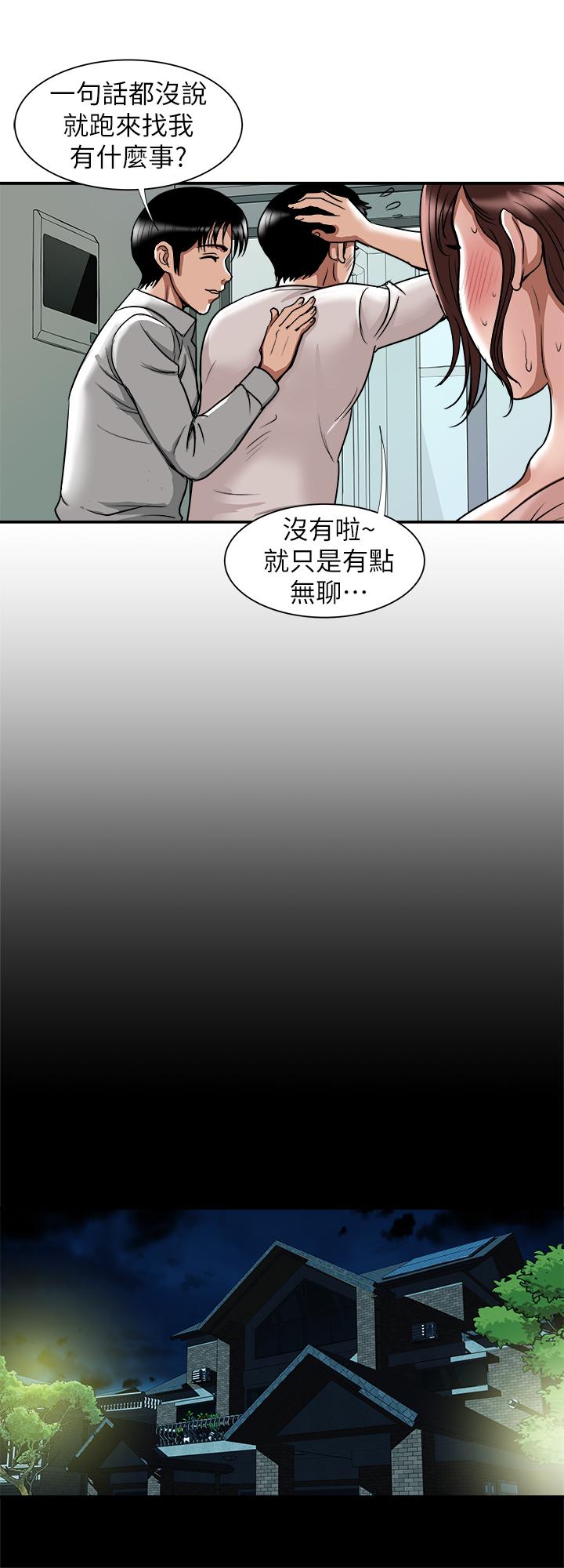 《別人的老婆》漫画 第63話(第2季)-讓人垂涎的女友