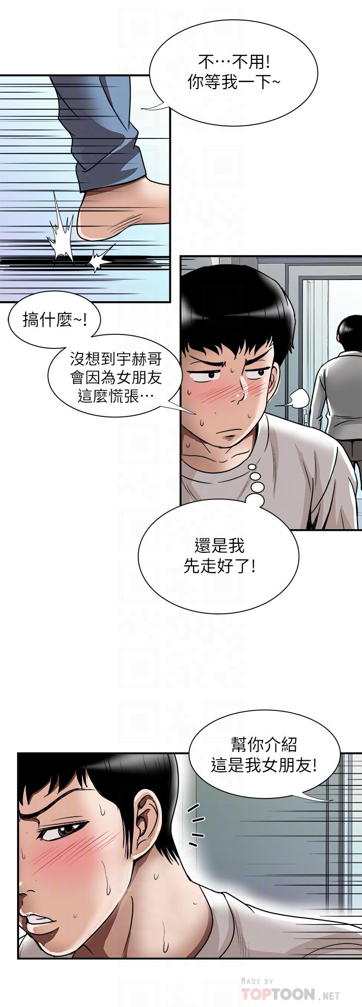 《別人的老婆》漫画 第63話(第2季)-讓人垂涎的女友