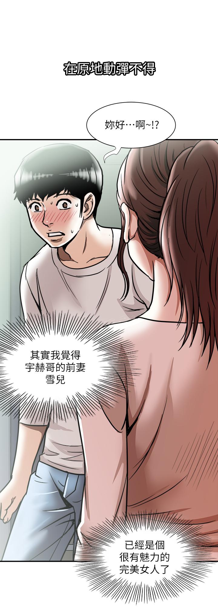 《別人的老婆》漫画 第63話(第2季)-讓人垂涎的女友