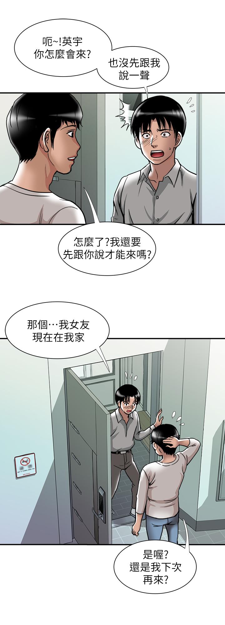 《別人的老婆》漫画 第63話(第2季)-讓人垂涎的女友