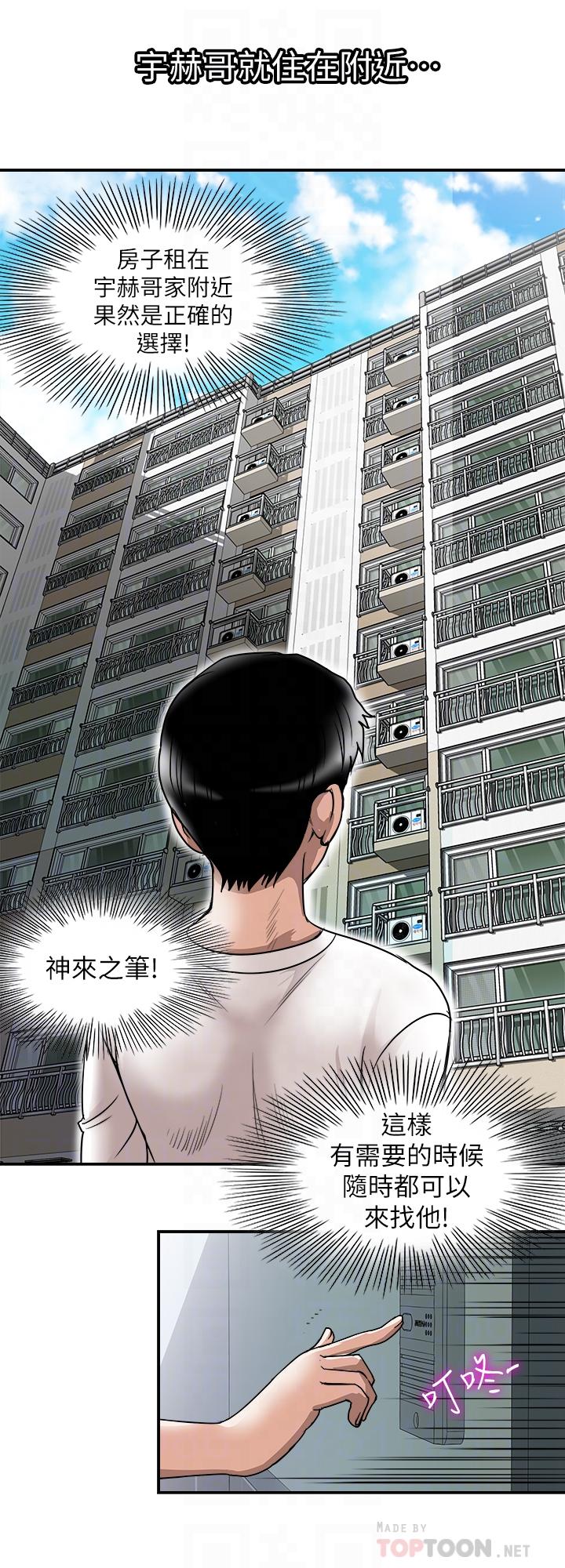 《別人的老婆》漫画 第63話(第2季)-讓人垂涎的女友